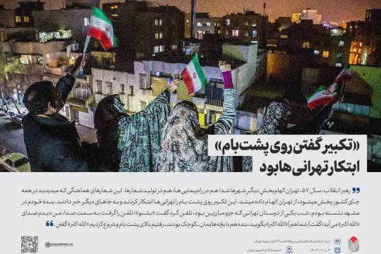 مجموعه پوستر : تهران نماد همه خصوصیات مثبت ملت ایران است