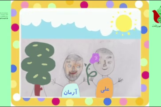 چهار قصه از زندگی شهید آرمان علی‌وردی با روایت جذاب کودکانه!
