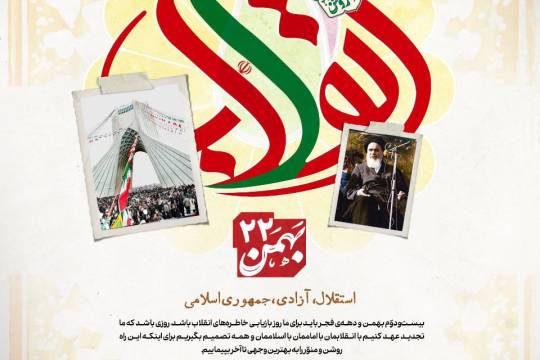 پوستر : استقلال،آزادی،جمهوری اسلامی