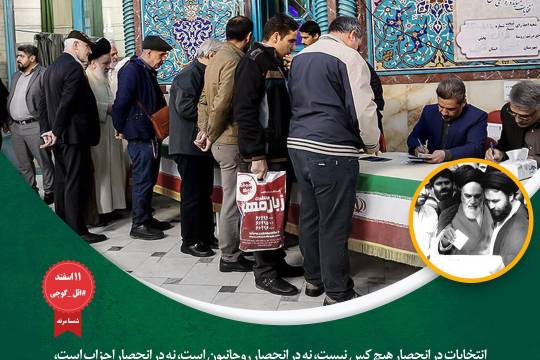 مجموعه پوستر : توصیه های انتخاباتی امام خمینی(ره) خطاب به ملت شریف ایران