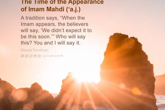 The Time of the Appearance of Imam Mahdi (‘a.j.)