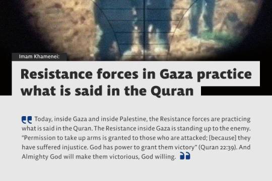 Resistance forces in Gaza practice what is said in the Quran