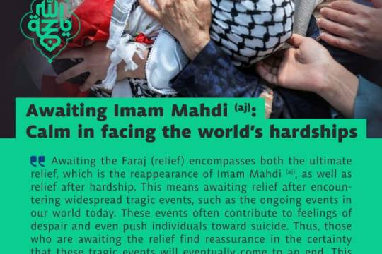 Awaiting Imam Mahdi (aj): Calm in facing the world’s hardships