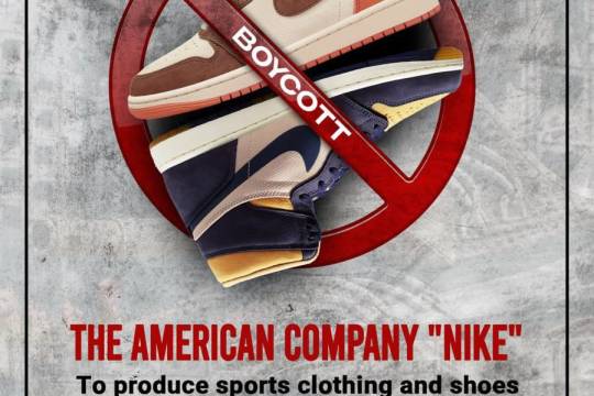 THE AMERICAN COMPANY "NIKE" To produce sports clothing and shoes supports the Zionist entity!