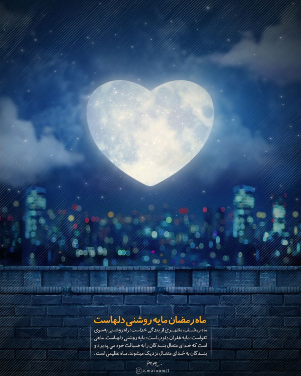 ماه رمضان مایه روشنی دلهاست
