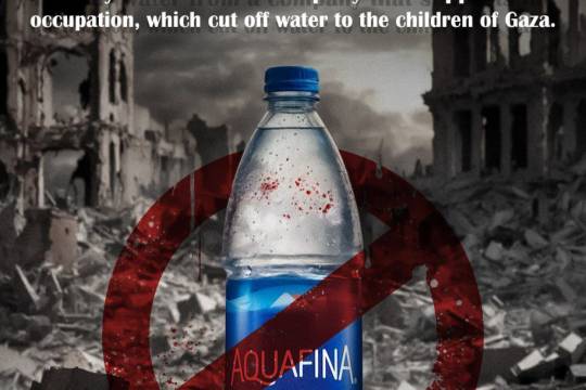 The Aquafina mineral water company supports the Zionist entity.