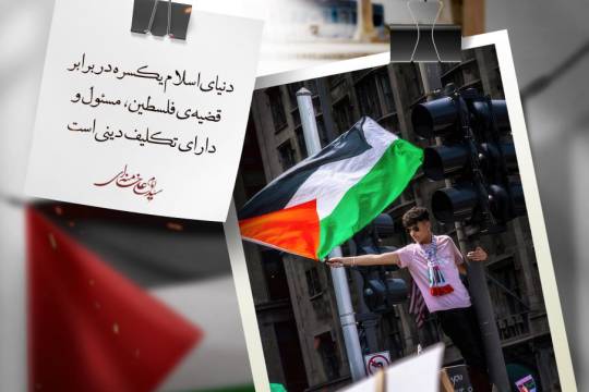 مجموعه پوستر : دنیای اسلام یکسره در برابر قضیه فلسطین مسئول است سری اول