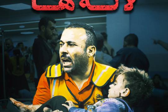 فلسطین قتلگاه لاله ها