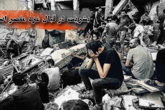 مجموعه پوستر : بشریت در قبال غزه مقصر است