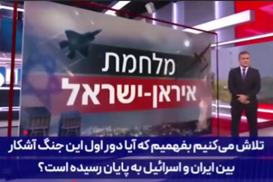 تمسخر نتانیاهو در کانال ۱۲ اسرائیل