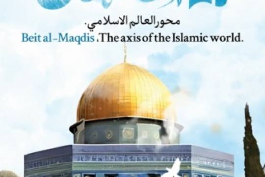 فيديو استوري / بيت المقدس محور العالم الإسلامي