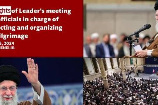 Highlights of Leader's meeting with officials in charge of conducting and organizing Hajj pilgrimage