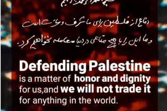 Defending Palestine