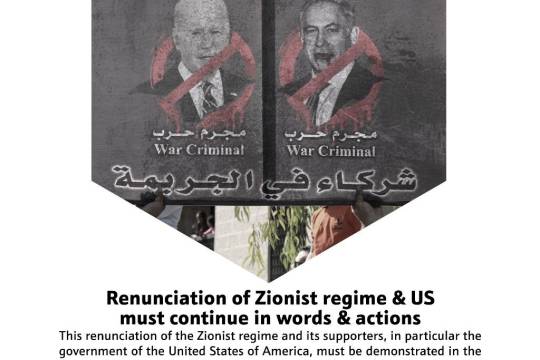 Renunciation of Zionist regime & US must continue in words and actions