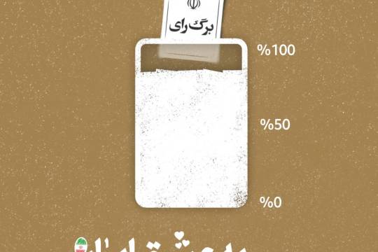 مجموعه پوستر : به عشق ایران