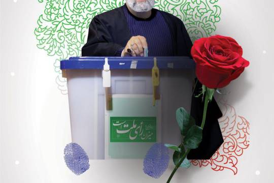 مجموعه پوستر :  انتخابات علم نظام جمهوری ایران است