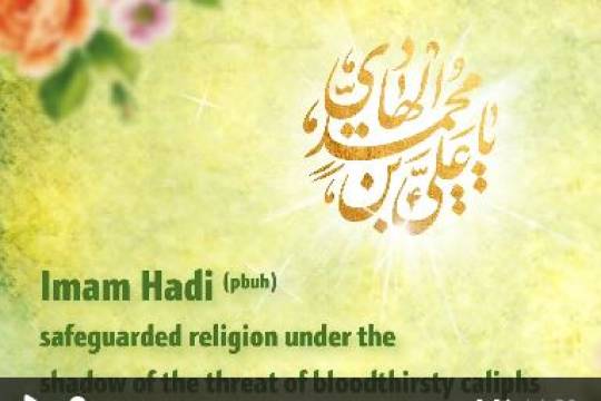 Imam Hadi safeguarded religion under the shadow of the threat of bloodthirsty caliphs
