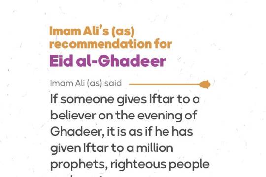 Imam Ali’s (as) recommendation for Eid al-Ghadeer