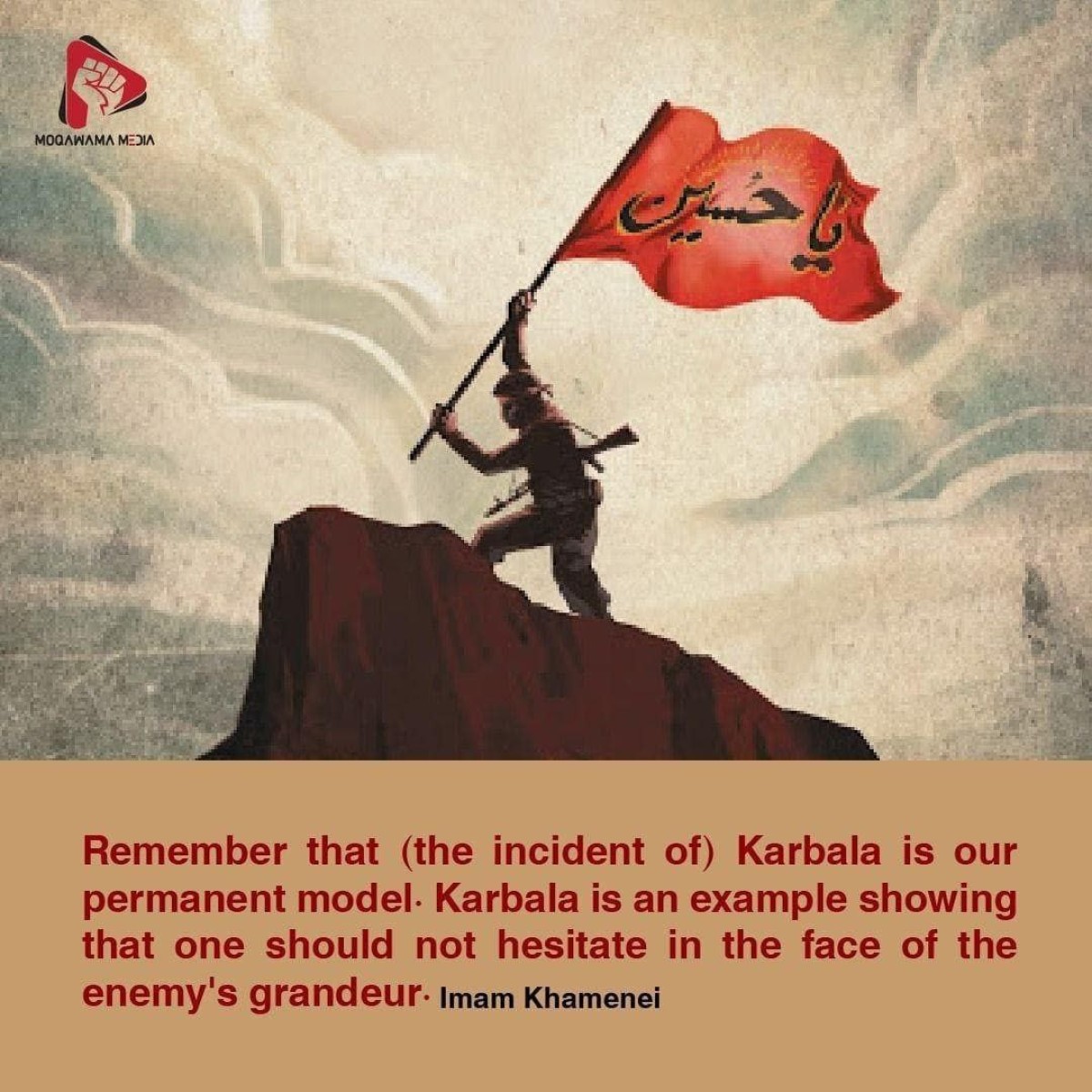 Karbala is an example showing that one should not hesitate in the face of the enemy's grande