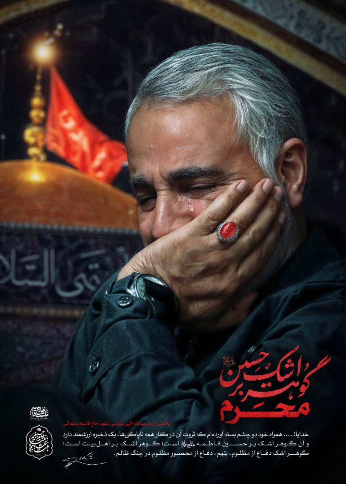 گوهر اشک بر حسین