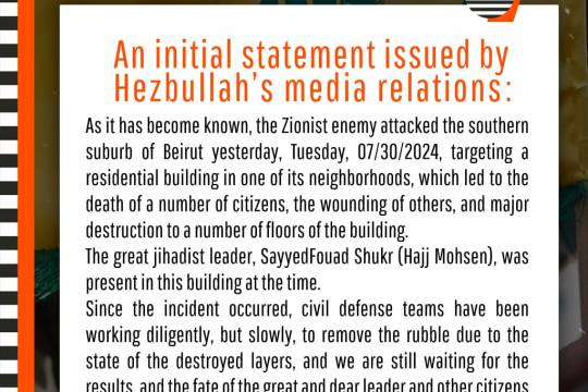 Hezbollah's Media Relations Office released a statement commenting on the Israeli targeted assassination of a high-level commander in the Lebanese Capital of Beirut