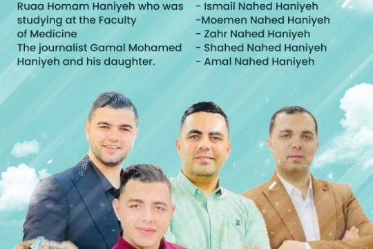 The martyrs of Ismail Haniyeh's family 1