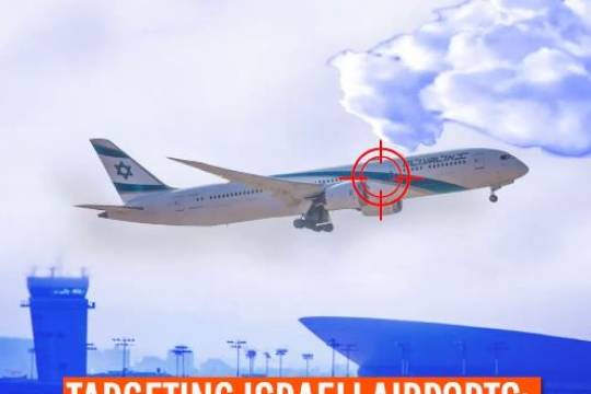 TARGETING ISRAEL AIRPORTS