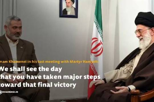 Imam Khamenei in his last meeting with Martyr Haniyeh