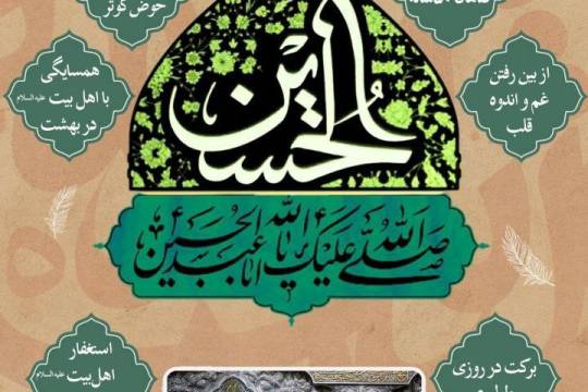 آثار و خواص زیارت امام حسین (ع) در دنیا و آخرت