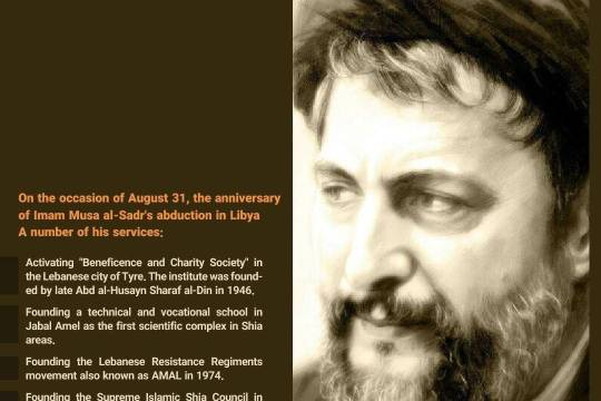 On the occasion of August 31, the anniversary of Imam Musa al-Sadr's abduction in Libya  A number of his services