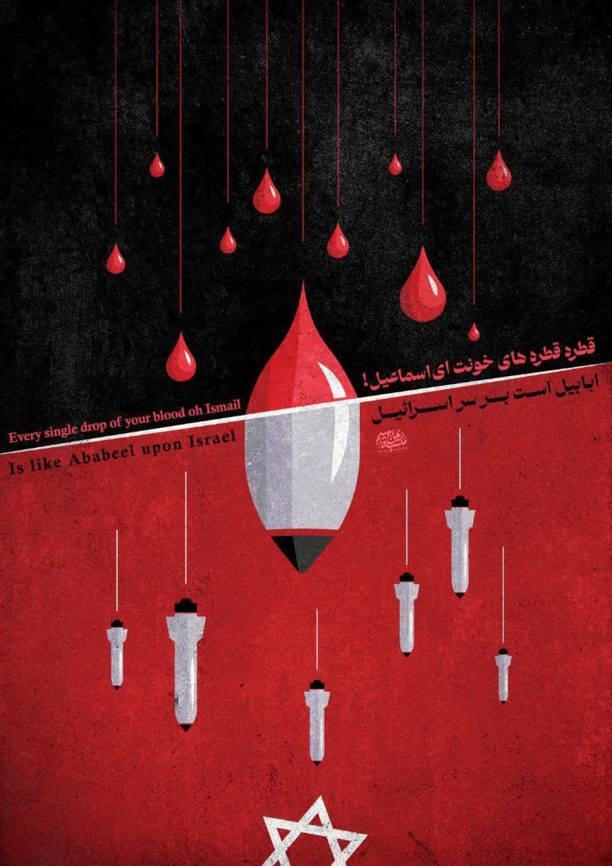 Every single drop of your blood oh Esmael Is like Ababeel upon Israel