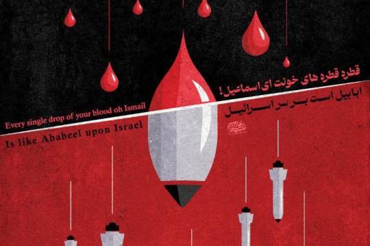 Every single drop of your blood oh Esmael Is like Ababeel upon Israel