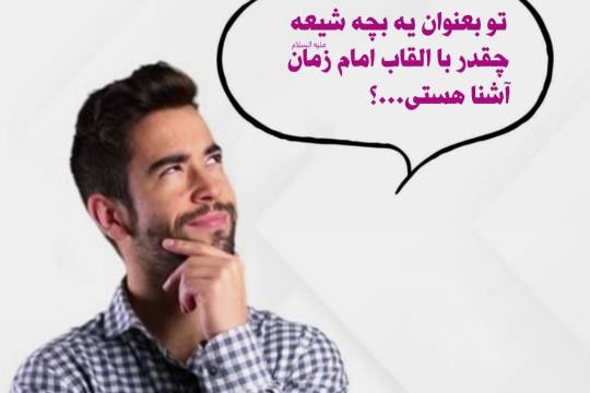 مجموعه پوستر : القاب امام زمان (عج)