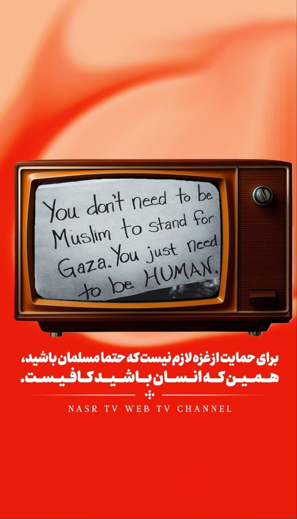 برای حمایت از غزه لازم نیست که حتما مسلمان باشید