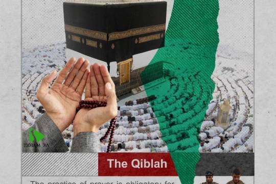 The Qiblah