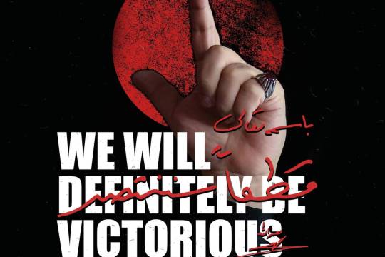 We will definitely be victorious