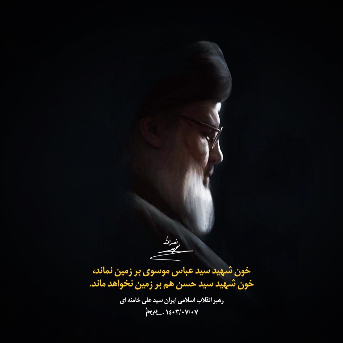 خون شهید سید عباس موسوی بر زمین نماند