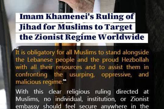 Imam Khamenei’s Ruling of Jihad for Muslims to Target the Zionist Regime Worldwide