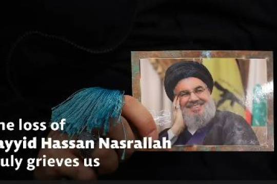 The loss of Sayyid Hassan Nasrallah truly grieves us