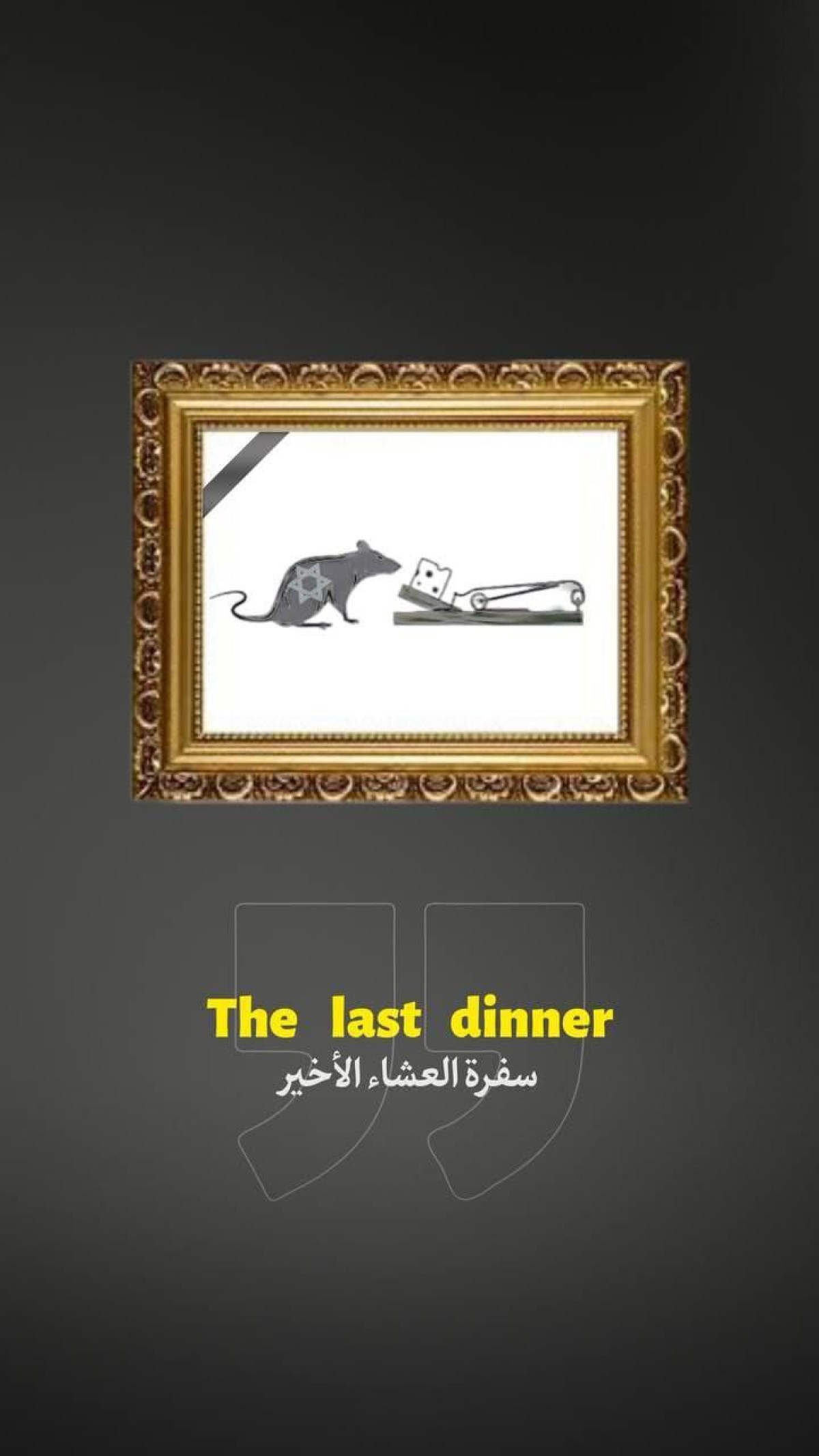 The last dinner