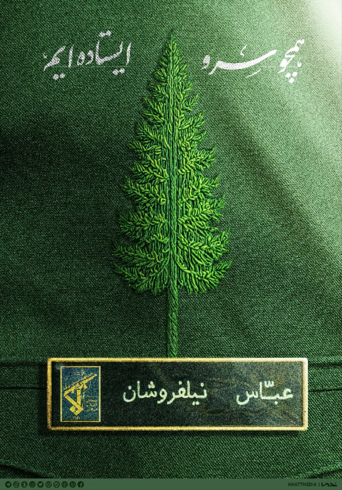 سردار شهید عباس نیلفروشان