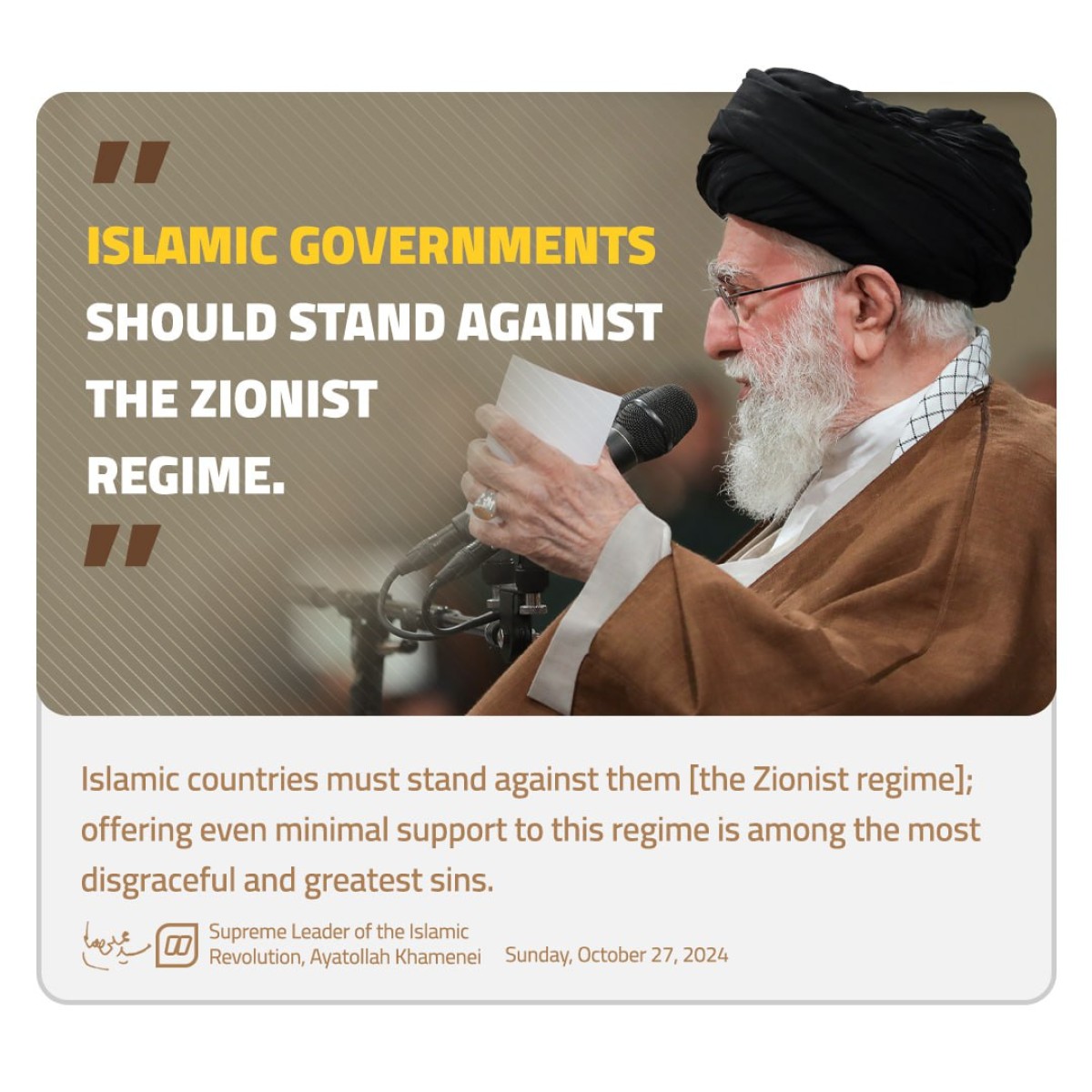 Islamic governments should stand against the Zionist regime