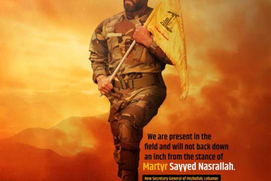 We are present in the field and will not back down an inch from the stance of Martyr Sayyed Nasrallah