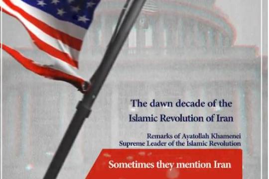 The dawn decade of the Islamic Revolution of Iran-3