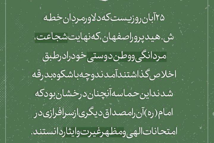 مجموعه پوستر  :  اصفهانی‌ها در میدان جنگ و شهادت جلوتر از دیگران بودند