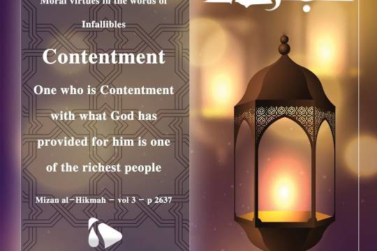 One who is Contentment with what God has provided for him is one of the richest people