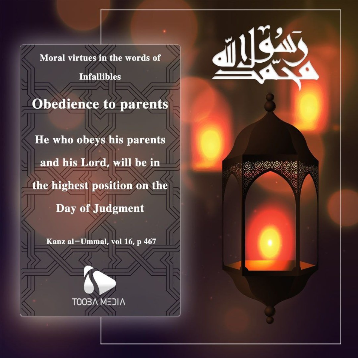 He who obeys his parents and his Lord, will be in the highest position on the Day of Judgment