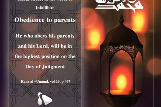 He who obeys his parents and his Lord, will be in the highest position on the Day of Judgment