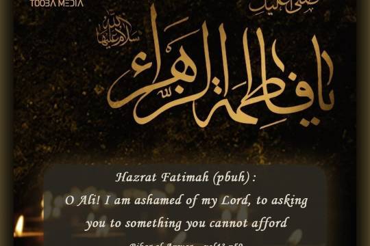 O Ali! I am ashamed of my Lord, to asking you to something you cannot afford