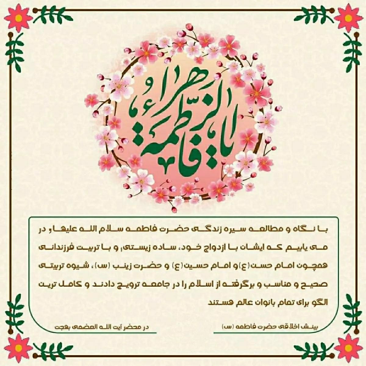 بینش اخلاقی حضرت فاطمه سلام (ص)